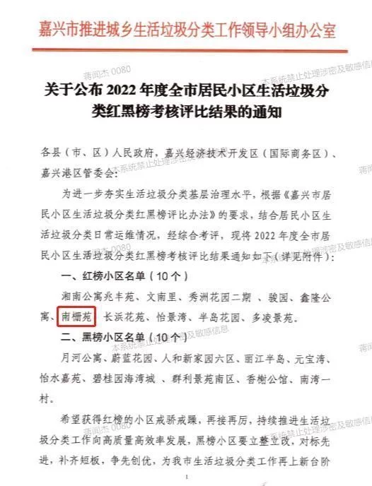 垃圾分类房（平湖唯一!新埭镇南栅苑小区荣登嘉兴生活垃圾分类红榜）平湖新埭房产网最新楼盘，浙江嘉兴平湖新埭镇，(图1)