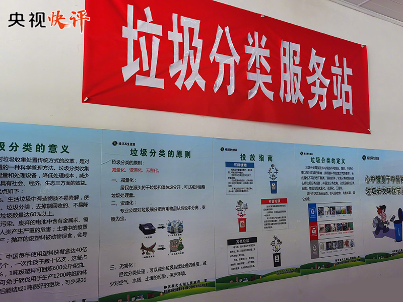 【央视快评】推动垃圾分类 打造低碳生活新时尚(图3)