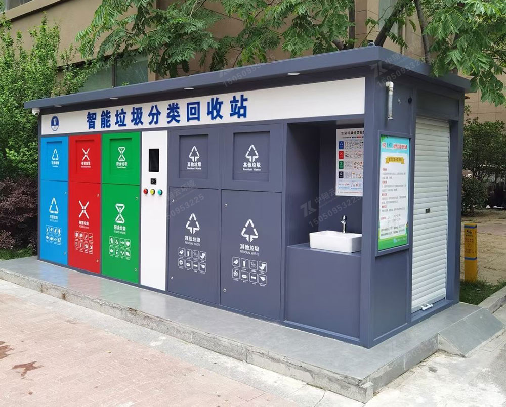 智能垃圾分类回收站