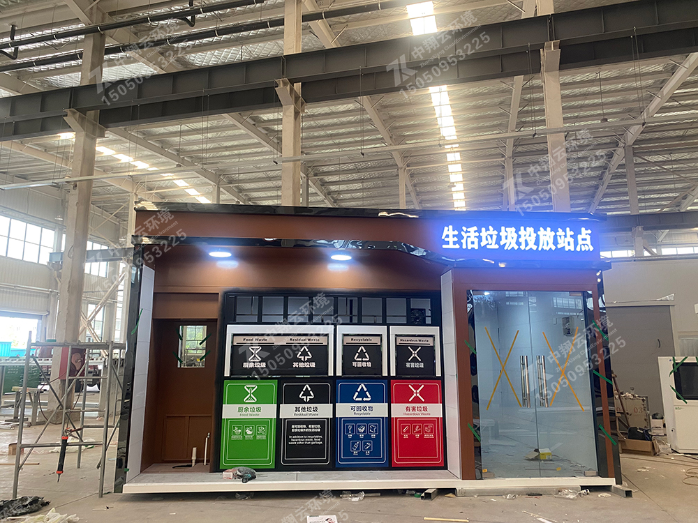 生活垃圾投放站点