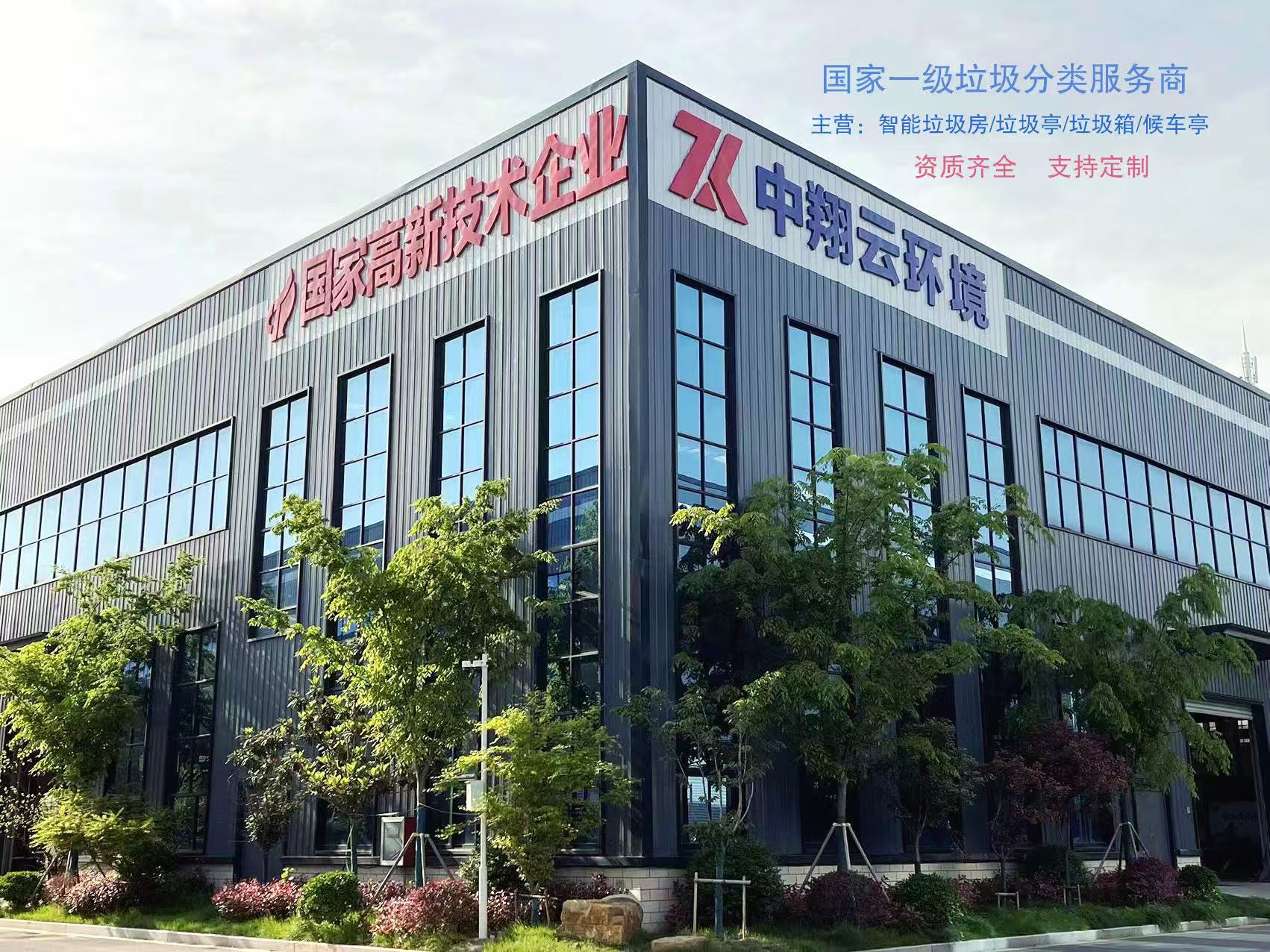扎根宿迁十余载,江苏中翔云从本地加工厂成长为全国环卫设施头部厂商(图1) 垃圾房